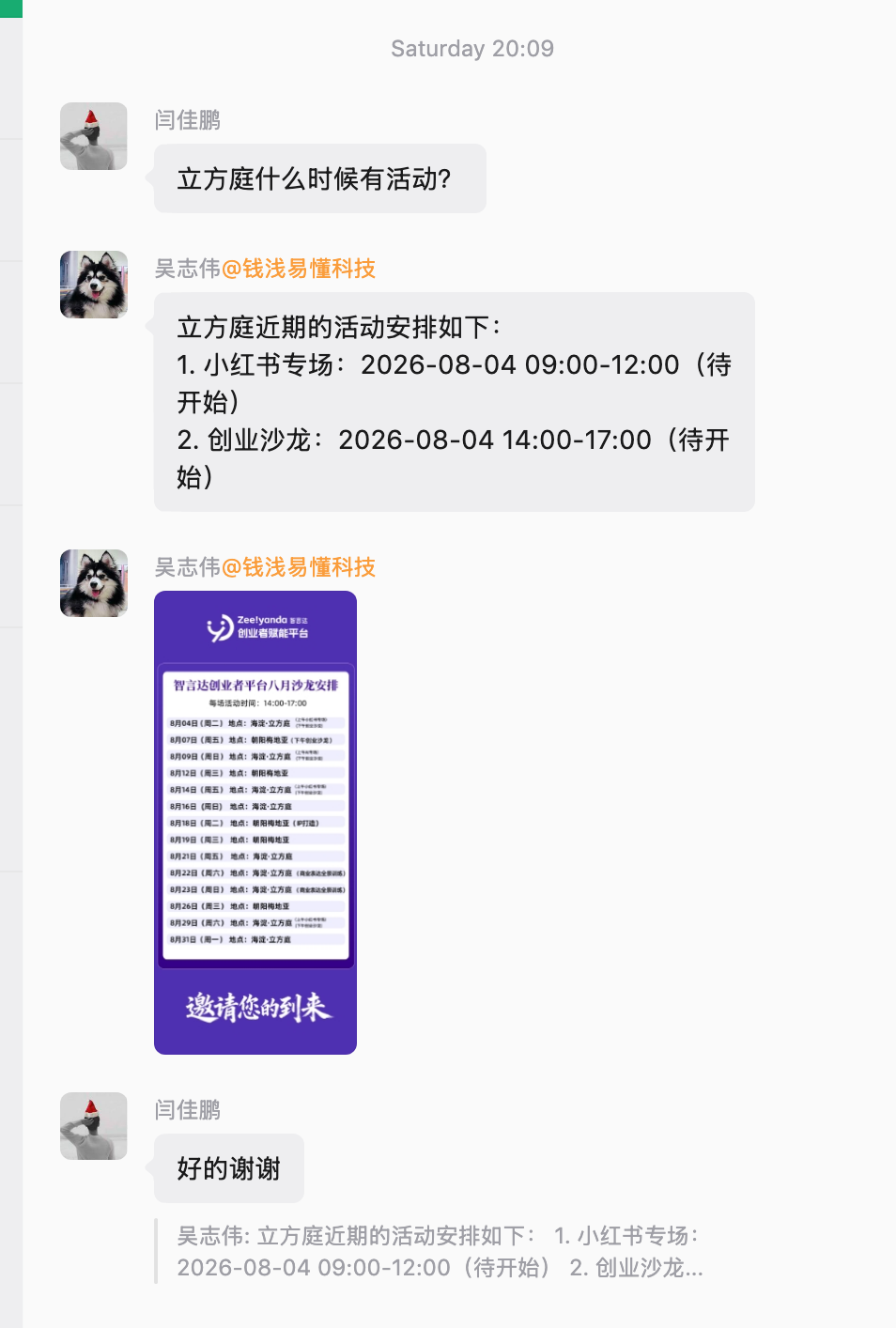 群聊Agent回复近期活动并发送海报
