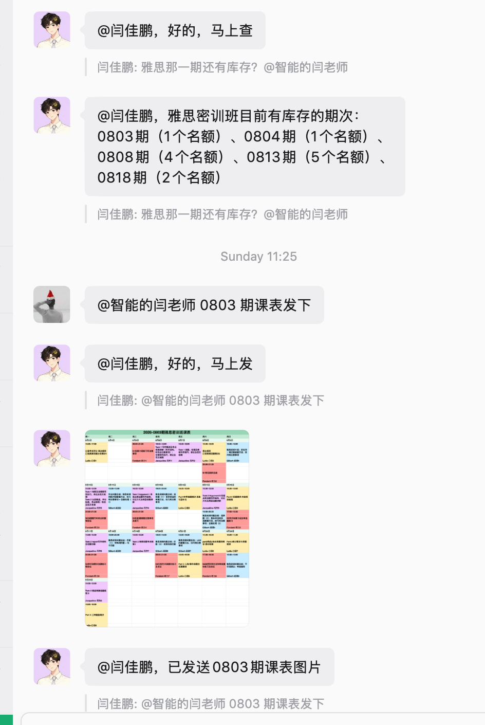 群聊Agent查询课程库存并发送课表