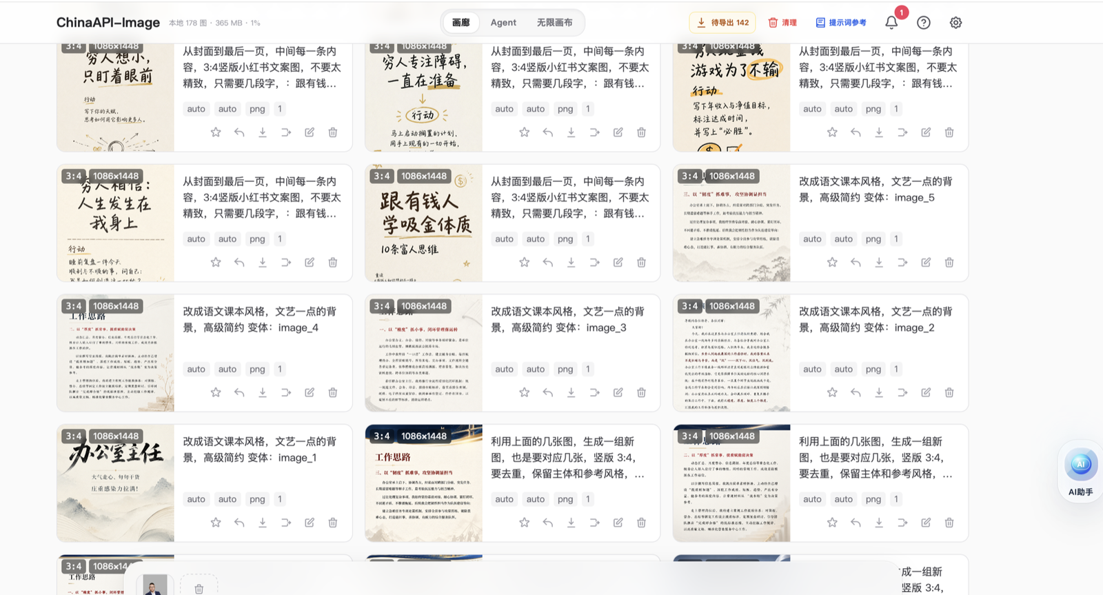 小红书批量出图产品界面